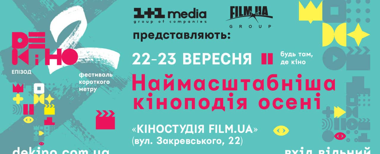 22-23 сентября на холмах украинского Троевуда состоится фестиваль «Де кино. Эпизод 2».