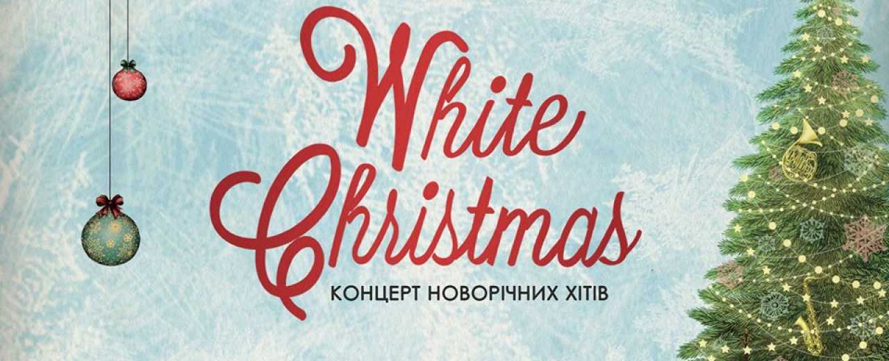 23 февраля концерт новогодних хитов в исполнении LeoBand Orchestra в Доме культуры НТУУ "КПИ"