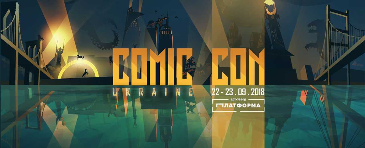  Фестиваль Comic Con Ukraine 2019 в Киеве состоится 21 сентября 2019 г, 12:00, Арт-завод Платформа.