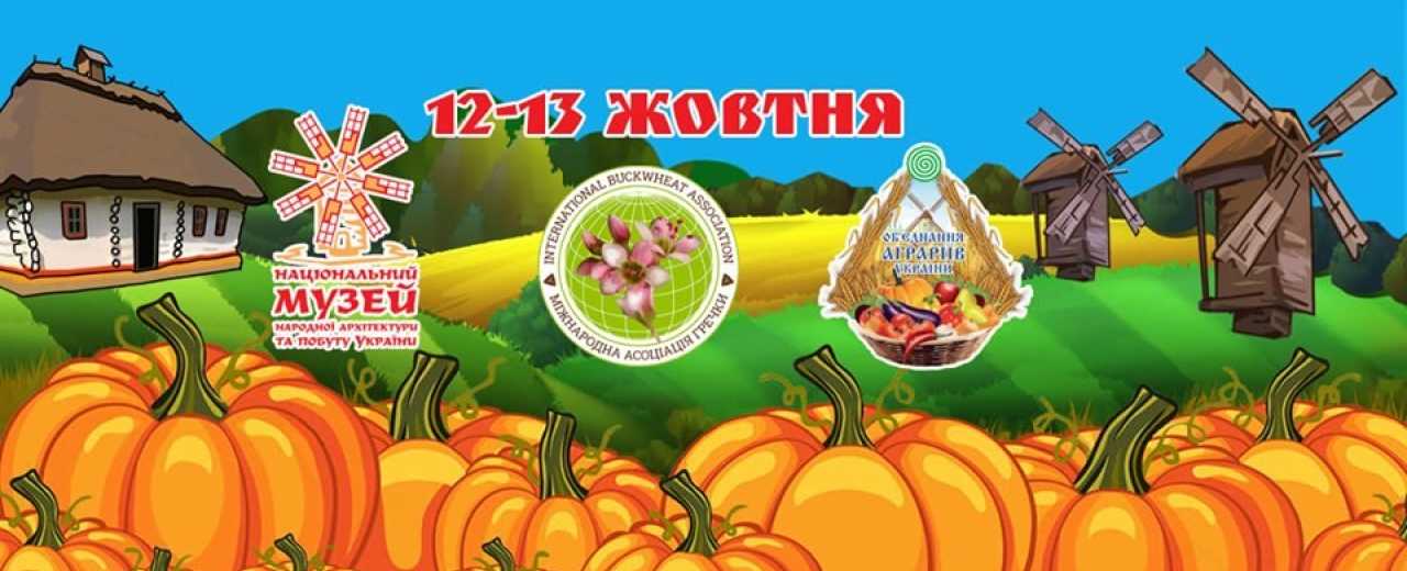 Один с важнейших плодов - Тыква, обзавелся своим праздником. 12-13 октября на территории музея Пирогово пройдет «ГарбузFest 2019»
