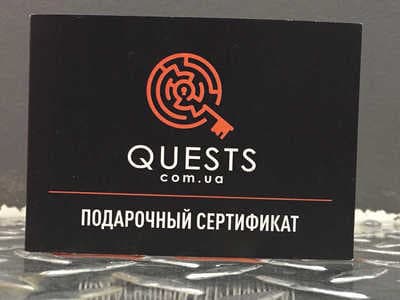 Подарочный сертификат от Quests.com.ua на Гончара - организатор квест игр, в Киеве на улице Олеся Гончара