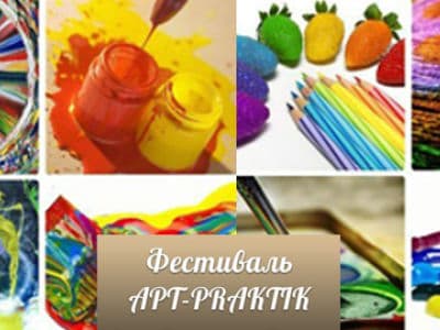 фестиваль Art-Praktik в киеве