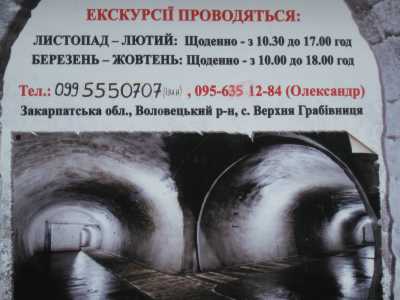 Бункер линии Арпада находится в селе Верхняя Грабовница Воловецкого района Закарпатской области. Лучше ехать с Ужгорода, Воловца или Мукачева. В бункере есть возможность побродить по туннелям.