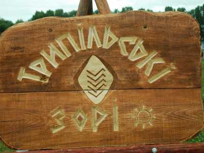 В Черкассах, в Долине Роз, 29-30 июня пройдет ежегодный этнофестиваль, под названием “Трипільські Зорі”.