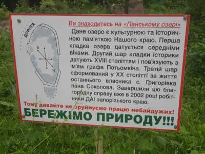 Панское озеро находится в Запорожской области, населенном пункте Григорьевка, урочище Григорьевское, всего в 20 километрах от областного центра.