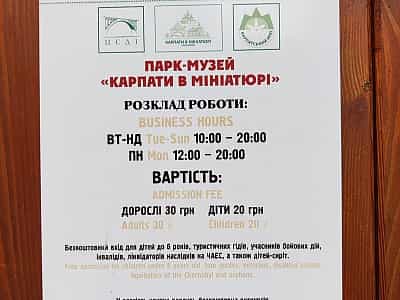 График работы и расписание парка-музея «Карпаты в миниатюре» в городе Яремче. 