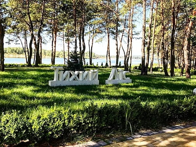 Загородный комплекс «Тихий Лес» — парк-отель на берегу Днепра среди соснового леса. Отдых, бассейн, ресторан, домики, активности и мероприятия на природе.