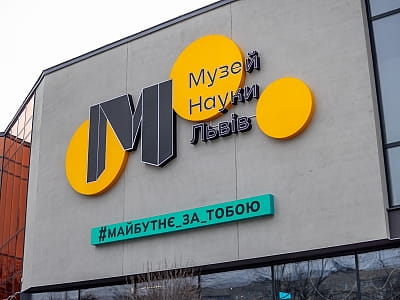 Музей науки во Львове — это современное интерактивное пространство, которое разрушает стереотипы о «скучной» науке и классических музеях.