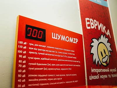 Музей «Эврика» во Львове — это современный интерактивный музей науки и техники, который превращает сложные научные явления в увлекательное приключение для детей и взрослых.
