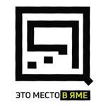 Логотип квест пространства Это место в яме не улице Пушкинская в Киеве