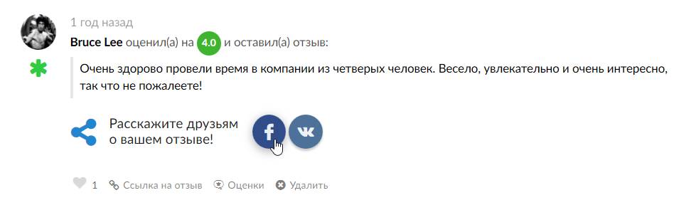 пример того, как можно рассказать друзьям о вашем отзыве