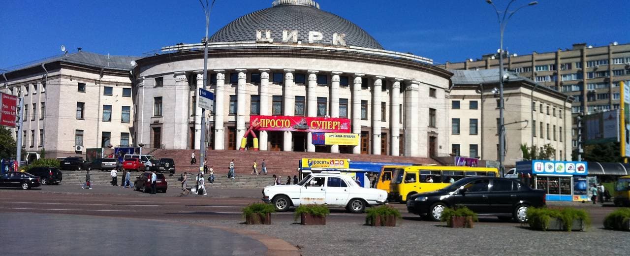 Киевский цирк в центре