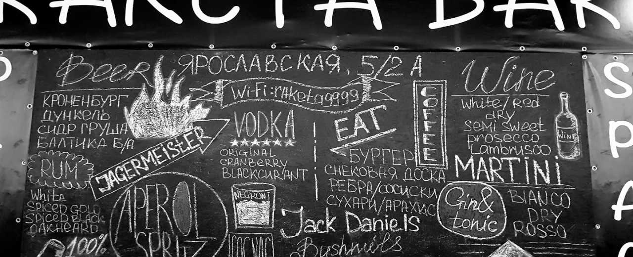 Уютный кальян-бар «Raketa Bar» в самом сердце столицы.