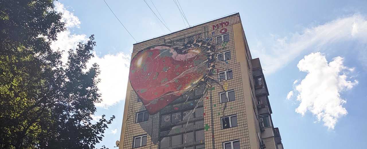 На боковой стене здания возле метро Кловская (улица Мечникова 18-А), расположен мурал с изображением разрывающегося сердца.