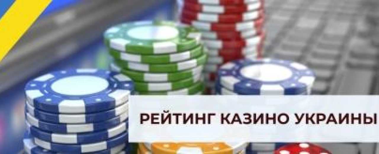 Рейтинг казино онлайн онлайн казино играть на деньги olymper ru