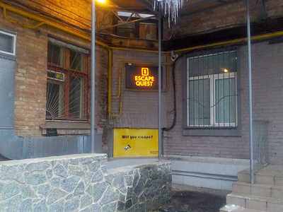 Фото с улицы возле Escape Quest - возможно лучшего организатора квест комнат в Киеве. Игры в реальности - новый вид интелектуальных развлечений.