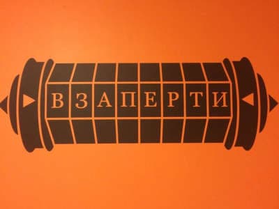 Логотип Взаперти на стене