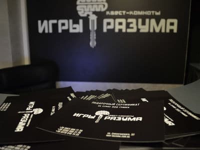Подарочные сертификаты. Игры разума - квест комнаты в Киеве на Саксаганского 37