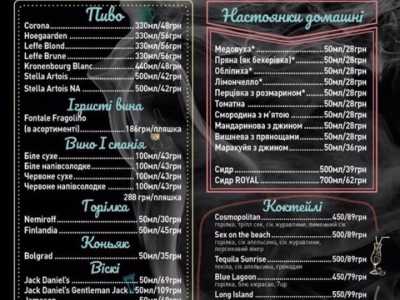 Алкогольное меню в кальян-баре «Oblaka Lipinka» на Виноградаре.