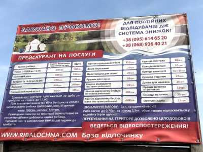 Цены на рыболовной базе "Рыбалочна" возле села Феневичей в Киевской области. 