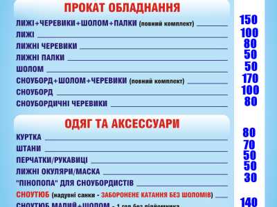 Цены в лыжном комплексе Savich-Park в городе Тернополь
