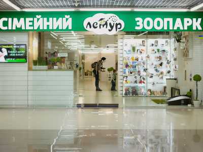 Семейный зоопарк «Лемур» в ТРЦ Аркадия в Киеве на Осокорках