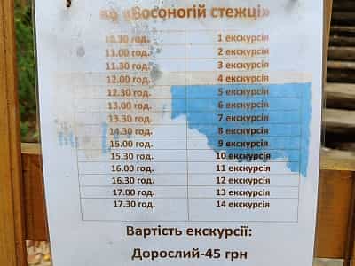 Прайс лист входа на "Медвежью тропу" в вольерном хозяйстве Карпатского НПП