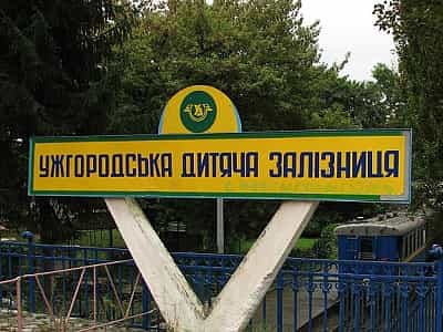 Закарпатская (Ужгородская) детская железная дорога.