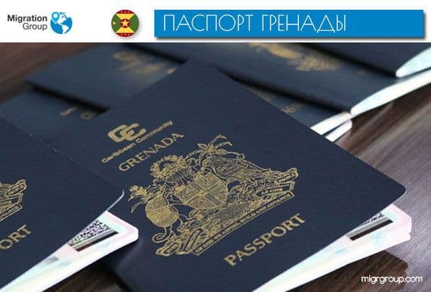 паспорт Гренады