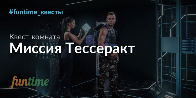 Квест тесла клаустрофобия