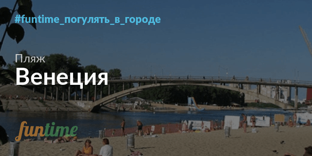 Голый Киев: нудистские пляжи столицы