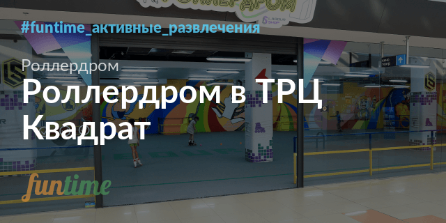 Роллердром бизнес план