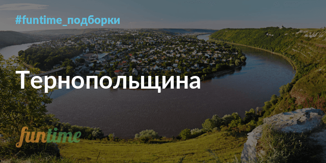 Лановцы тернопольская область украина фото