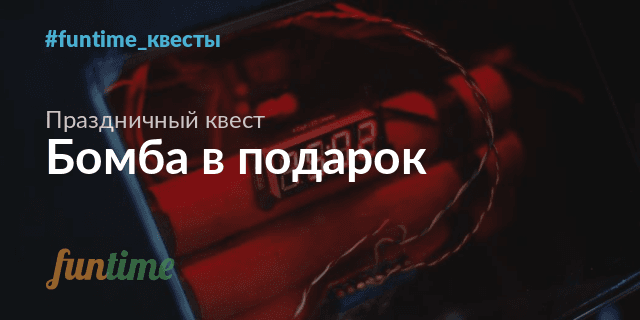 Настольная игра бомба обзор