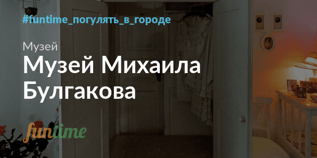 Киев булгакова дом