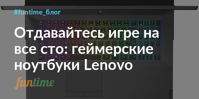 Игры лагают на lenovo