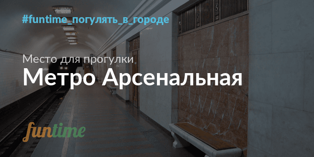 Метро арсенальная киев глубина