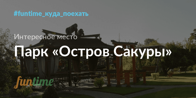 Сакура авто хутор ленинаван